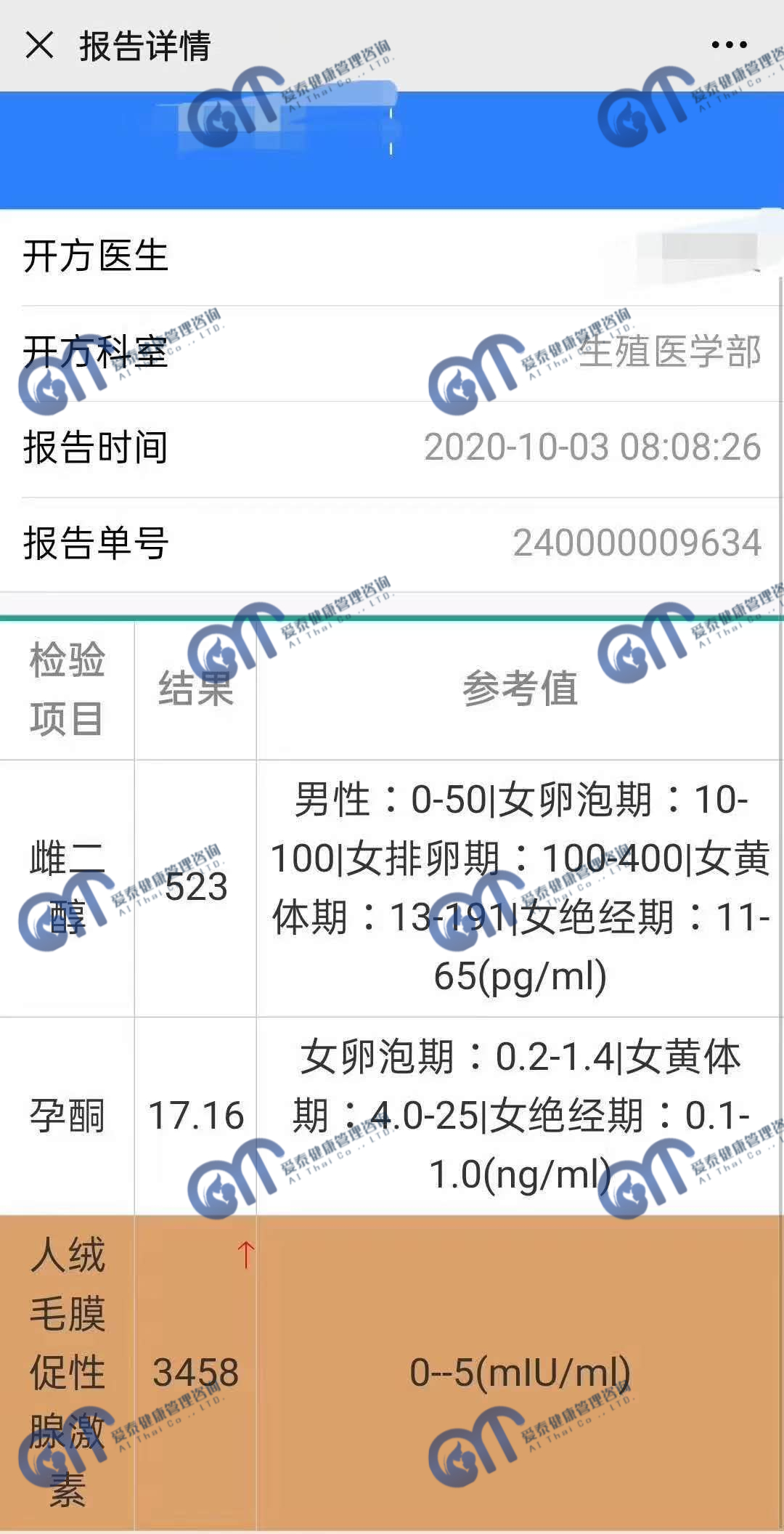 愛(ài)泰助好孕|10月份成功案例匯總