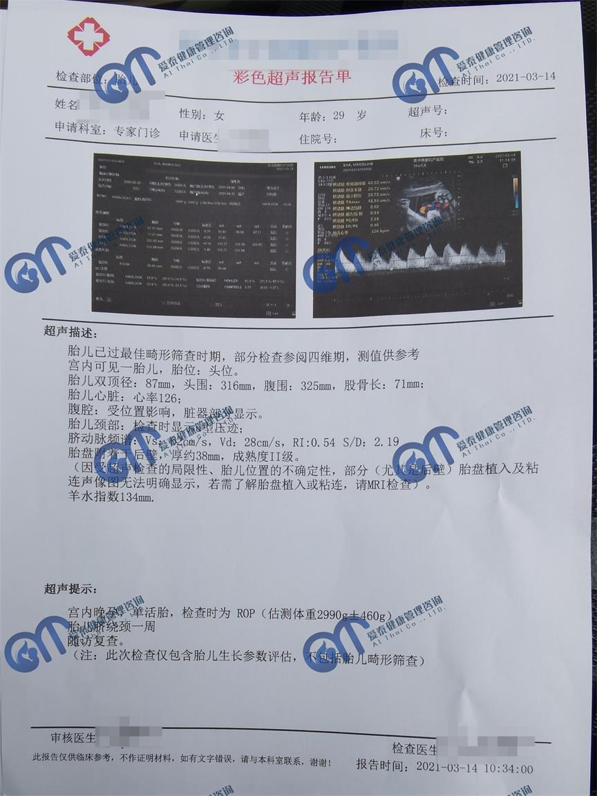 愛泰助好孕